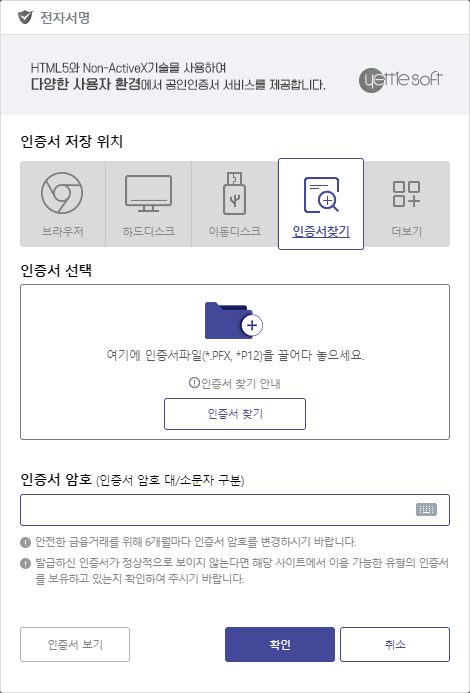 PFX 인증서 파일 사용 안내 첫번째 단계