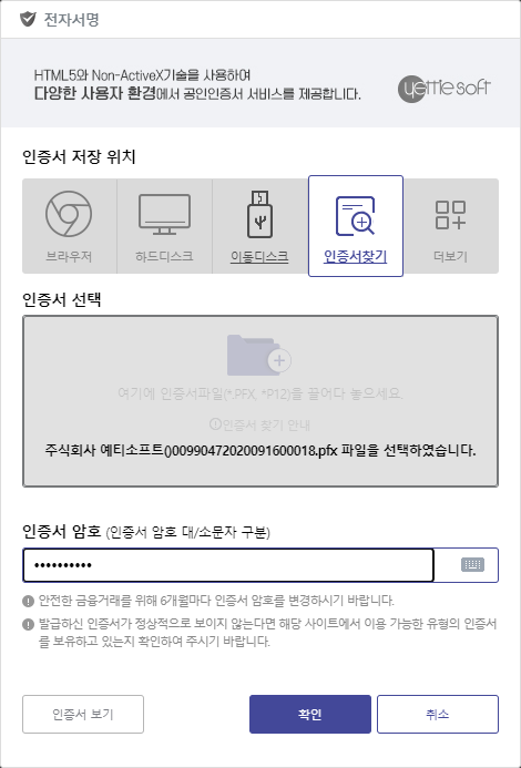 PFX 인증서 파일 사용 안내 두번째 단계