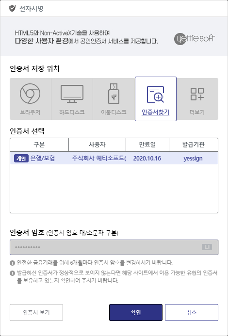 PFX 인증서 파일 사용 안내 세번째 단계