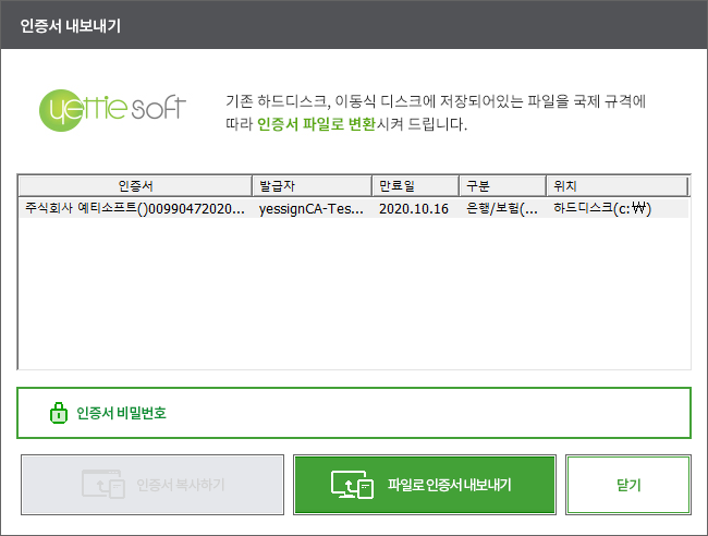 PFX 인증서 파일 생성 안내 두번째 단계