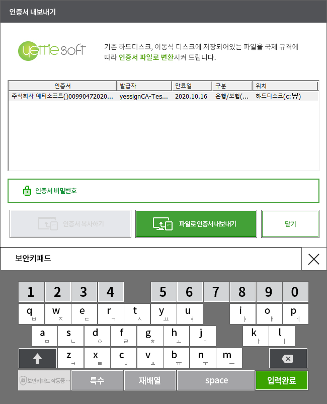 PFX 인증서 파일 생성 안내 세번째 단계