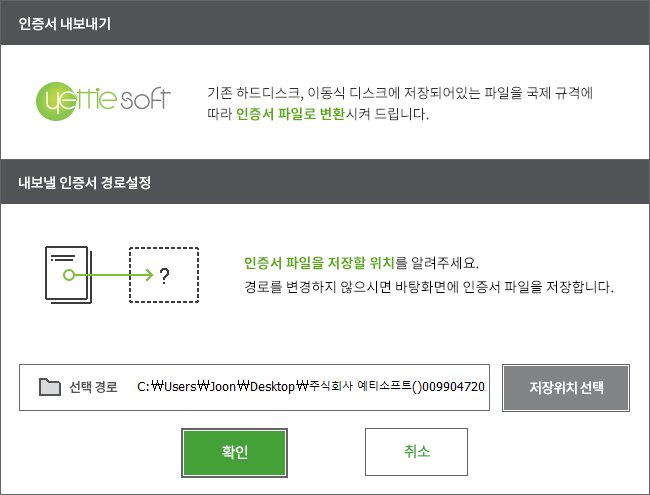 PFX 인증서 파일 생성 안내 네번째 단계